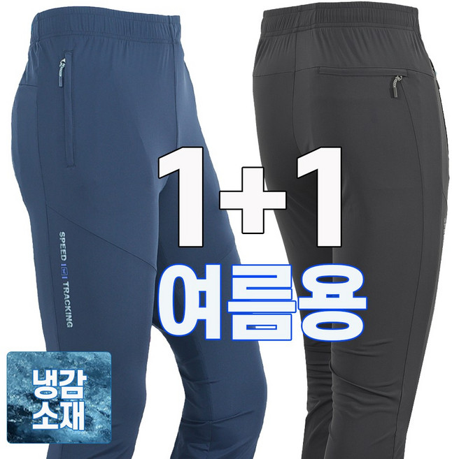 1+1 워킹맨 아울렛 봄 여름용 남성 냉감소재 아이스 쿨 스판 밴딩바지 츄리닝 트레이닝 아웃도어 팬츠 작업복 바지 B211