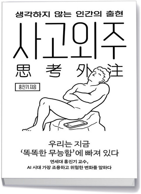 8위 - 사고외주