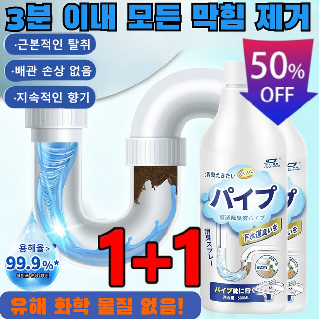 【3초 만에 배관 소통】강력한 배관소통제 하수구 배관 세정제 변기 배관 세정제 초강력 배수구 세정제, 500ml*12