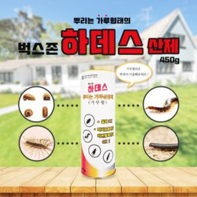 뿌리는 가루 약 강력 벌레퇴치 지네 바퀴벌레 파리유충 한번에 싹쓰리 간편하게 뿌리는 벌레퇴지제 하데스산제 1박스 10개 보행해충박멸 보행해충뿌리는가루제형