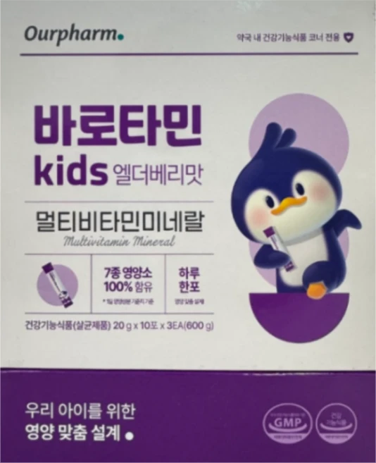 바로타민 키즈 엘더베리맛 20g 30포 1개, 30개 - 쿠팡