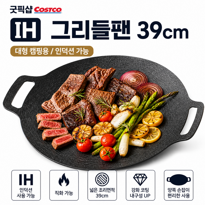 굿픽샵 코스트코 글라스락 그리들팬 39cm 캠핑팬 프리미엄 양면수세미 증정, 1개