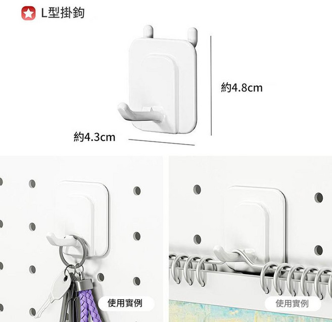 免打孔洞洞板壁掛式儲物架, L型掛鉤*1個裝, 1個