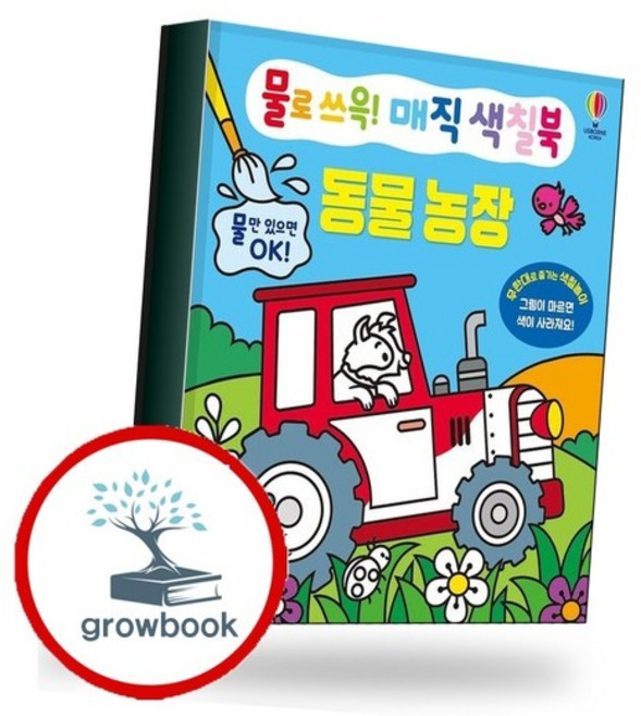 물로 쓰윽 매직 색칠북 동물 농장 책, 없음