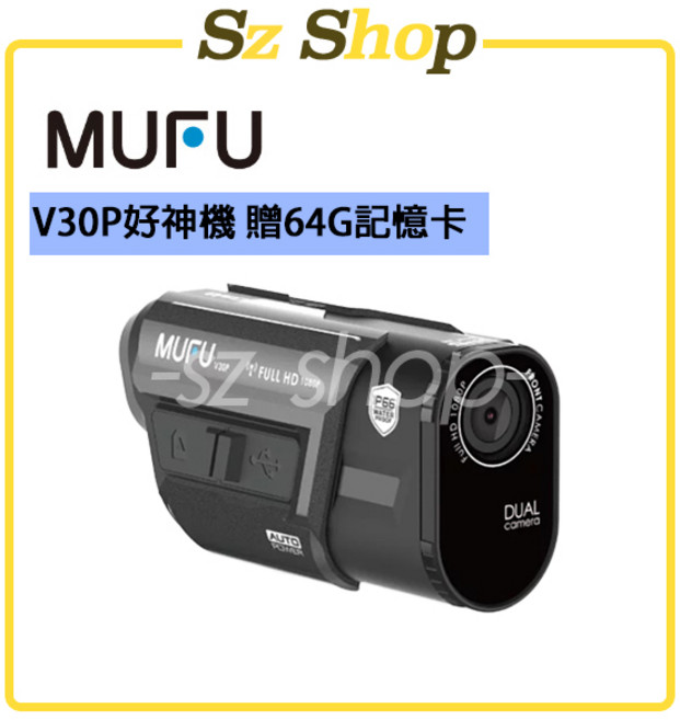 MUFU V30P 前後雙錄機車行車記錄器 贈64G記憶卡 內建GPS