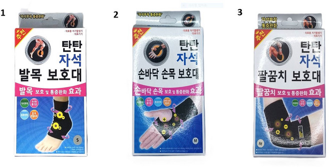 탄탄 자석 발목 보호대/손바닥 손목 보호대/팔꿈치 보호대/무릎 보호대, 1. 탄탄 자석 발목 보호대(S)