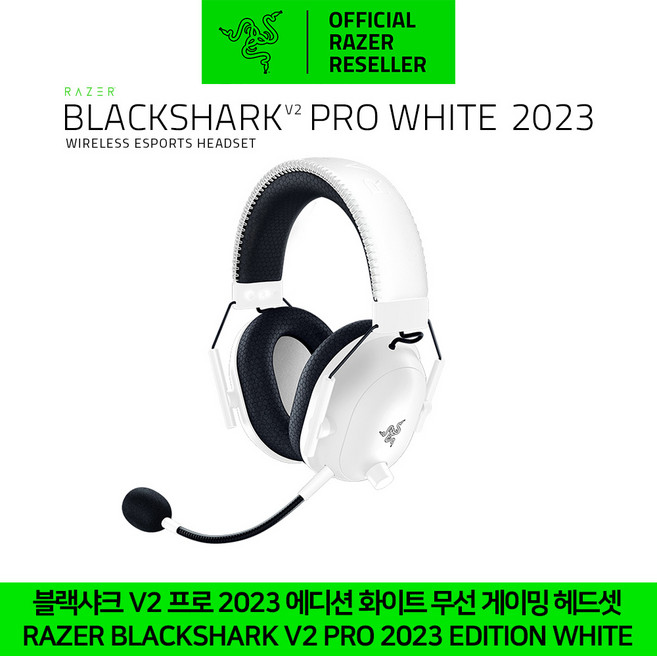 레이저코리아 블랙샤크 V2 프로 2023 화이트 무선 게이밍 헤드셋