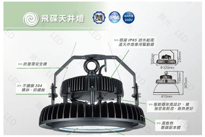 舞光 200W 飛碟天井燈 (吸頂) 附固定片 適用各大小型營業場所, 1個