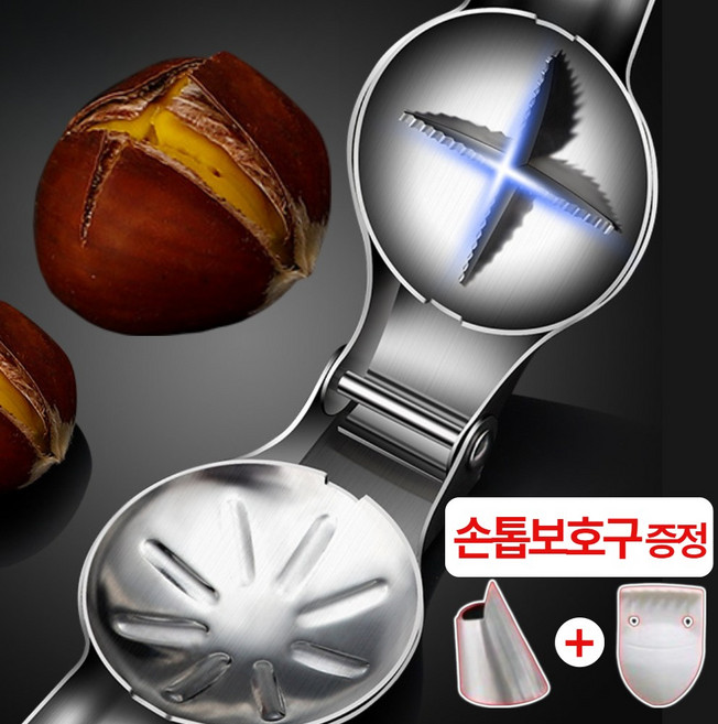 라코비 잘까지는 밤칼집 밤가위 밤칼집, 1개, 실버