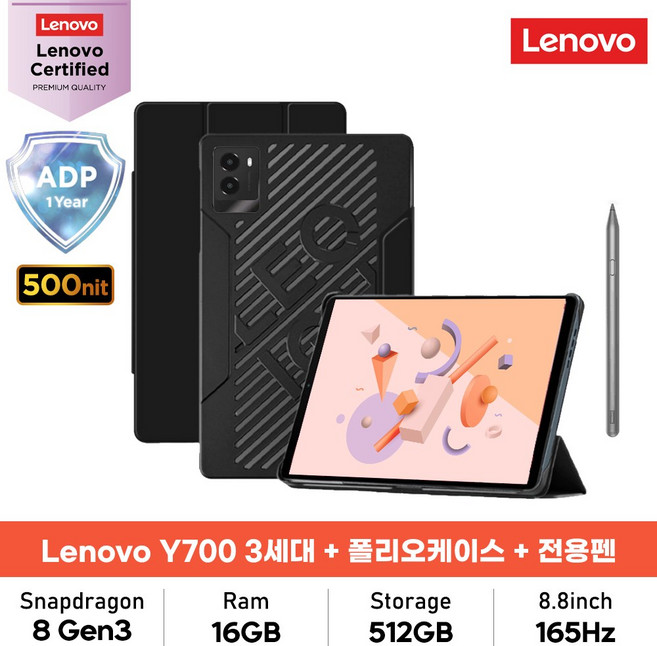 레노버 리전 Y700 3세대 512GB (태블릿본품+폴리오케이스+탭펜플러스) +Y700 3세대 전용 강화유리 필름 증정, EclipseBlack