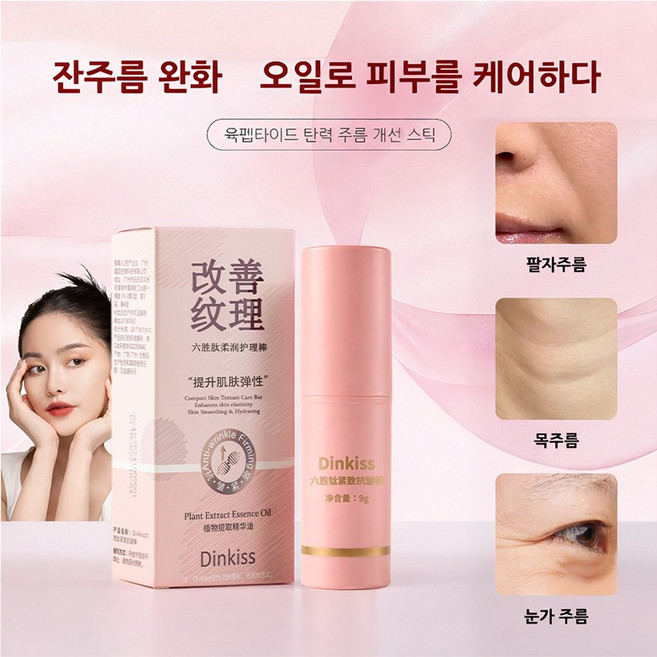 보톡스 멀티밤 콜라겐 멀티밤 눈가 팔자 미간 주름케어 끈적임제로 촉촉한제형 팔자주름없애기 팔자주름 더마유스 리페어 볼륨밤, 1개, 15g