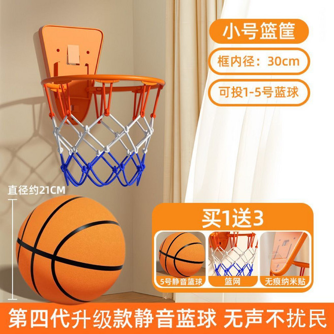 室內靜音籃球框 兒童家用訓練籃球架 免打孔壁掛式簡易籃框, （30籃框）/框+5號/21橙紋靜音球, 1個