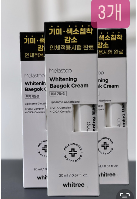 글루타치온 백옥크림, 3개, 20g