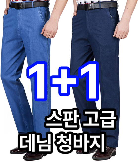 니코카도 스판 고급 데님 청바지 1+1 남자 캐주얼 무적 청바지