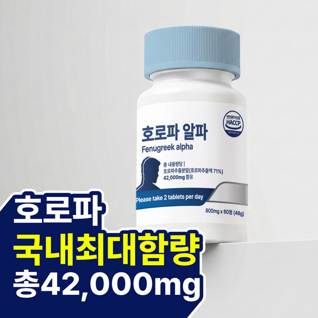 호로파 알파 캡슐 42000mg 페뉴그릭 fenugreek 호르파 종자추출물 600, 1개, 60정