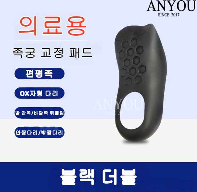 족궁 교정 깔창 발 안쪽 뒤집기 바깥쪽 뒤집기 반깔창 내외 팔다리형 교정 뒤꿈치 깔창, 블랙