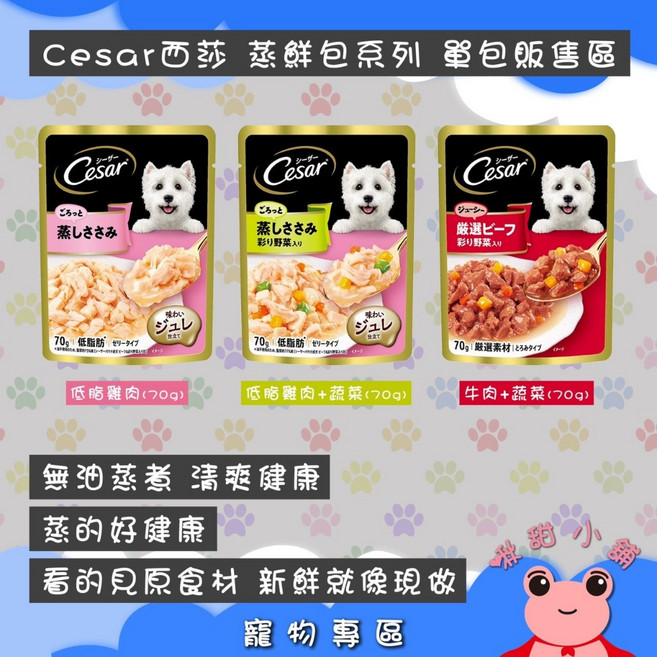 西莎 蒸鮮包 成犬牛肉及蔬菜/低脂雞肉/雞肉蔬菜三種口味, 1個, 西沙蒸鮮包-低脂雞+蔬菜
