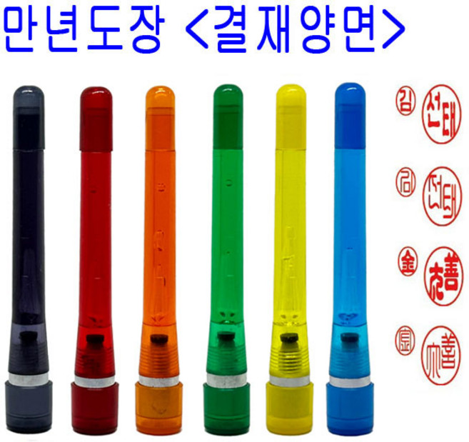 만년 양면 결재인 결재도장 도장 만년도장 양면도장 스프링, 1개