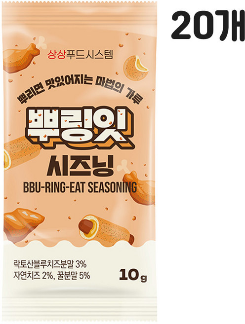 소포장 뿌리잇 시즈닝 회오리감자 감자튀김 팝콘용, 20개, 10g