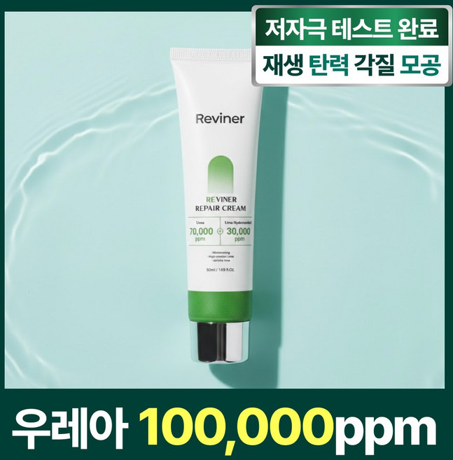 리바이너 우레아 리페어 크림 시카 병풀 피부 재생크림, 1개, 50g