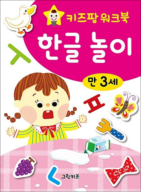 키즈팡 워크북 한글놀이 만 3세, 그린키즈