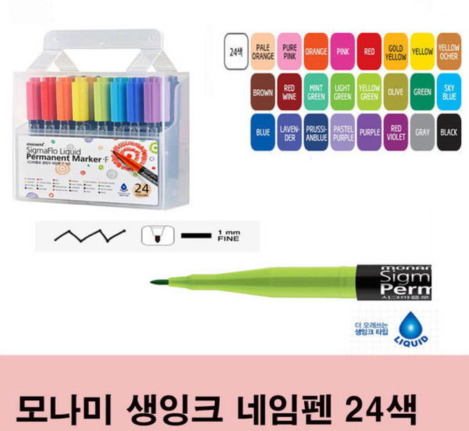 모나미 생잉크 네임펜 24색 그림그리기/POP