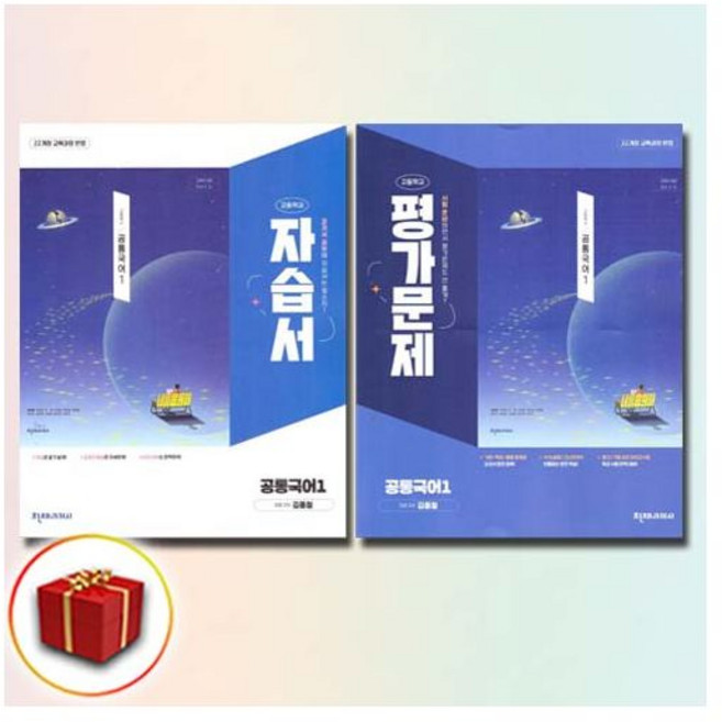 천재 공통국어 1 자습서+평가문제집 김종철, 국어영역