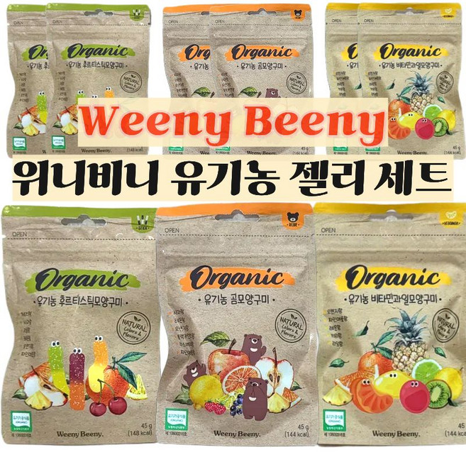 위니비니 유기농 비타민과일모양구미 45g + 위니비니 유기농 곰모양구미 45g + 위니비니 유기농 후르티스틱모양구미 45g 세트, 3세트, 135g
