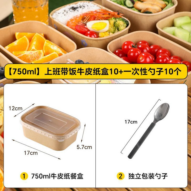 750ml 牛皮紙餐盒 10入 + 湯匙 10入, 1個, 食品級無異味/可微波可冷藏/密封防漏【經濟裝】大號牛皮紙打包盒-配勺子（20套）