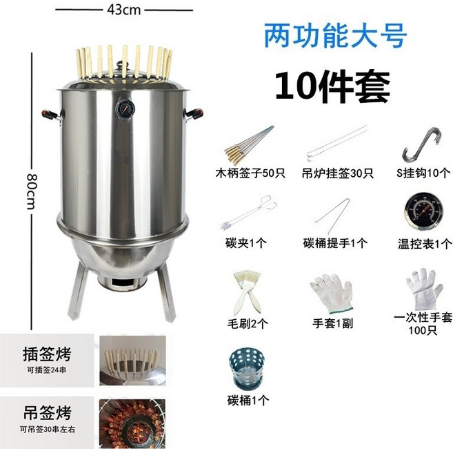 吊烤爐 吊燒爐 桶子雞爐 燒烤爐 - 戶外家用多功能無煙烤肉爐, 1個, 兩功能大號加厚插簽款+10件套