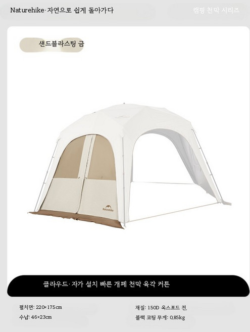 원터치 타프 돔 타프쉘터 클라우드 캐노피 차량용 텐트, 문발 샌드 골드 육각형