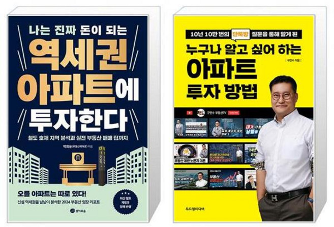 나는 진짜 돈이 되는 역세권 아파트에 투자한다 + 누구나 알고 싶어 하는 아파트 투자 방법 (마스크제공)