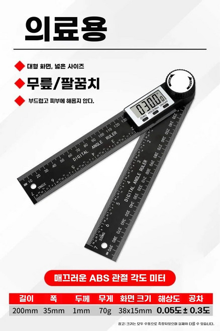 디지털 각도기 고니오미터 전자 관절각도기 90-150mm 각도 적합 정밀 측정 팔꿈치 쌍팔, 1개