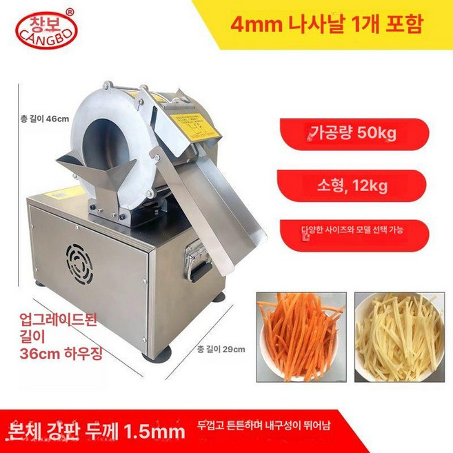 업소용 야채 절단기 식당 급식실 당근 감자 3mm, 4mm 드라이버+칼, 기본 모델명/품번