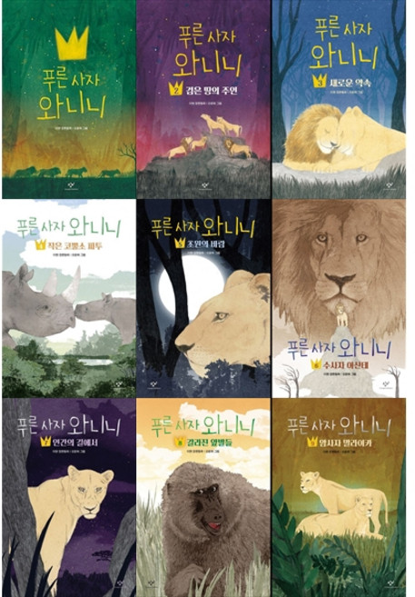 [하나북 세트] 푸른 사자 와니니 1-9권 세트