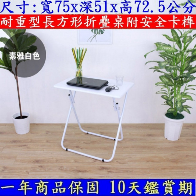 耐重型長方形折疊桌椅組, 白色