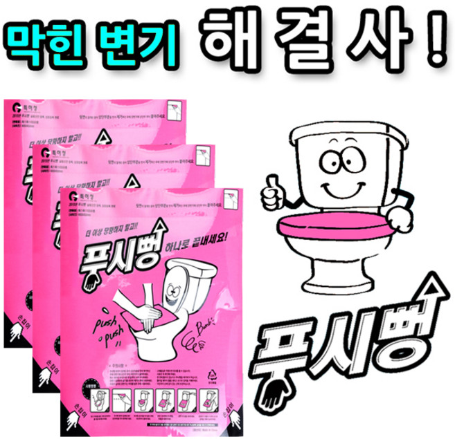푸시뻥 핑크 막힌변기 해결사 뚫어뻥, 3개