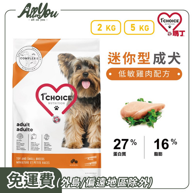 1st Choice 瑪丁 迷你型成犬 低敏配方 狗糧 狗飼料, 雞肉, 5kg, 1個