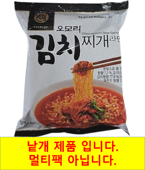 유어스 오모리 김치찌개 봉지라면, 4개