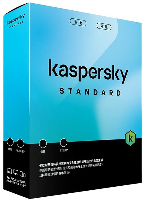 卡巴斯基 Kaspersky Standard 標準版 1台裝置 / 2年授權, [盒裝版]卡巴斯基 標準版 (1台裝置/2年授權)