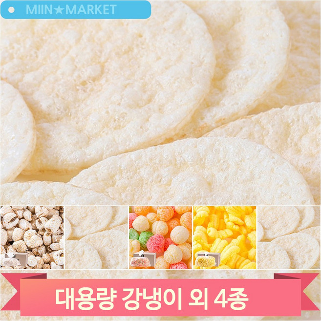 대용량 과자 뻥튀기 강냉이 개나리콘 레인보우 옛날 간식 부모님 탕비실, 뻥튀기(1S7Z), 1개, 4kg