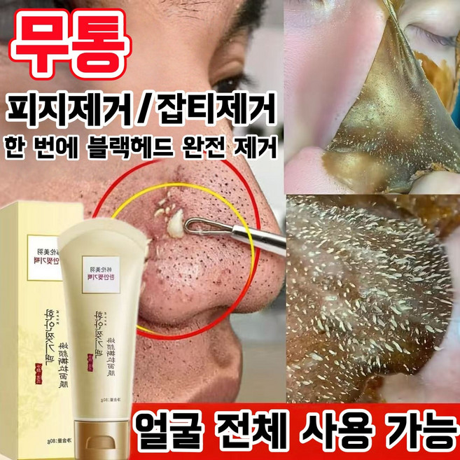 미백 잡티 개선 필오프 마스크! 모공수축 블랙헤드 피지 제거 기미 주근깨 색소침착 개선 미용실 추천 아이템, 1개, 1개입