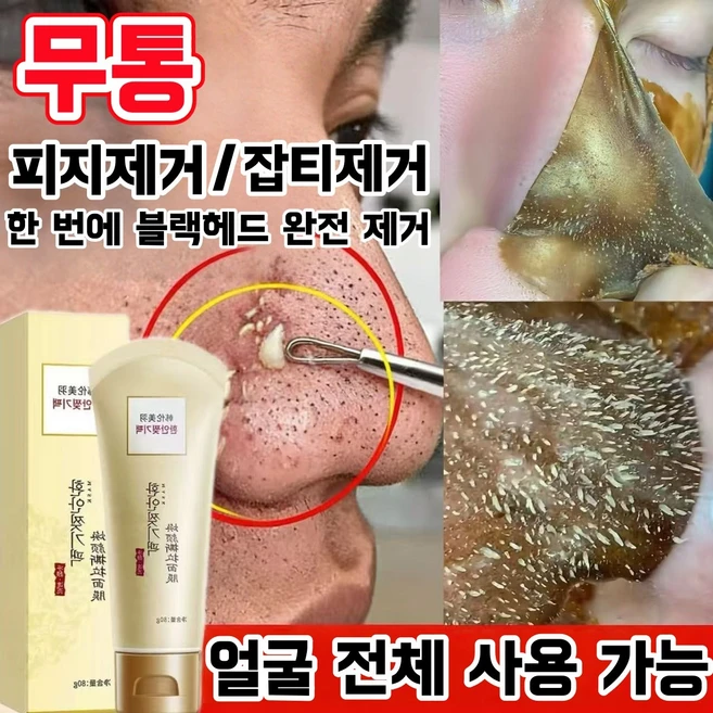 미백 잡티 개선 필오프 마스크! 모공수축 블랙헤드 피지 제거 기미 주근깨 색소침착 개선 미용실 추천 아이템, 1개, 1개입 - 쿠팡