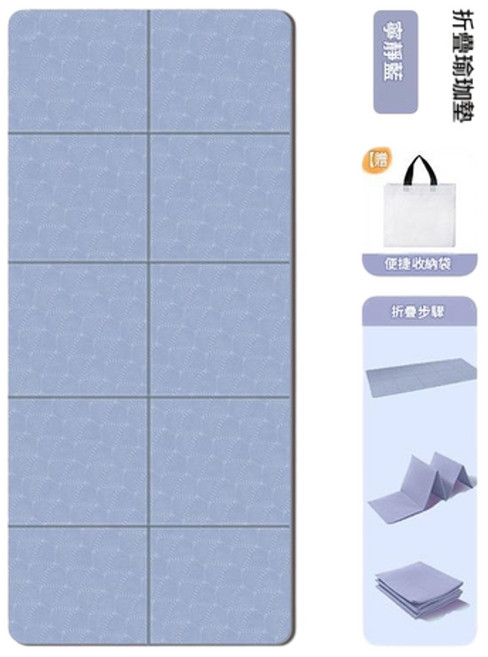 TPE可摺疊加厚防滑瑜珈墊, 摺疊瑜伽墊 - 寧靜藍, 1個