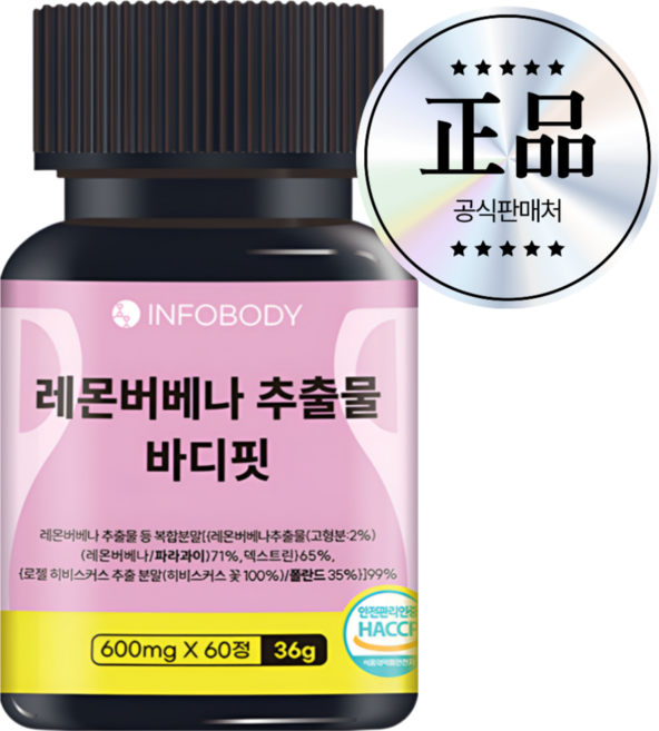 인포바디 레몬버베나 추출물 바디핏 복합분말 99% HACCP 인증, 1개, 60정