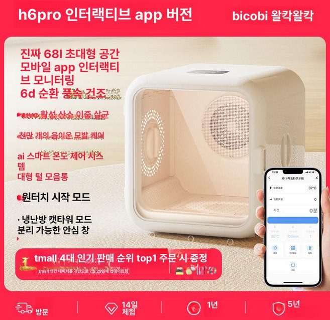 상세설명참조 강아지 펫 드라이룸 애견 고양이 반려동물 건조기 중형견, 1개, H6Pro 앱 에디션 공기+오존 68L