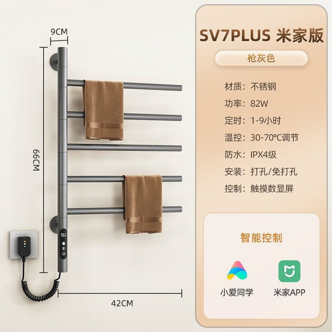 SV7PRO 智能電熱毛巾架, 槍灰色-SV7PLUS【米家版】, 1個