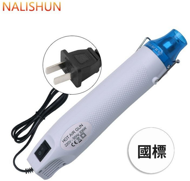 NALISHUN 汽車改色膜熱風槍, 1個, 改色膜熱風槍,白色國標, 白色
