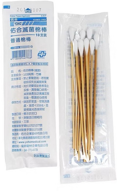 佑合 YOHO 滅菌棉棒 10支裝 100%純棉竹棒 醫療器材GMP規範, 1個, 10