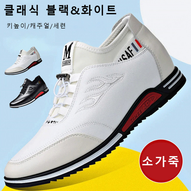 비즈니스 정장 남성 트랜드케주얼구두 키높이 가죽 스니커즈 플랫 캐주얼 구두 플랫 키높이